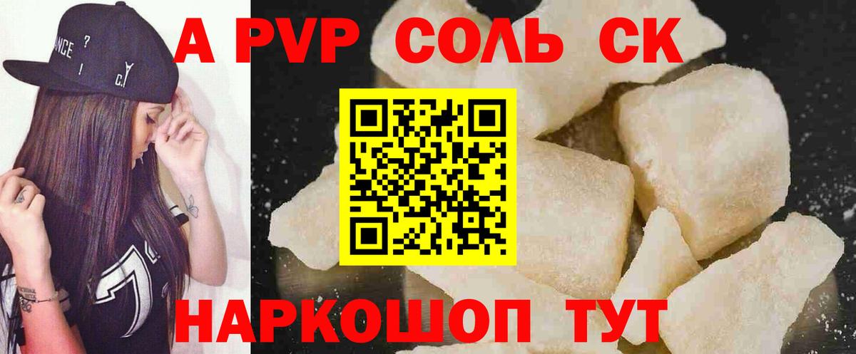 Альфа ПВП крисы CK  Alpha PVP СК КРИС  Каменка  Alpha-PVP  как найти закладки  Вход с VPN  А ПВП VHQ 
