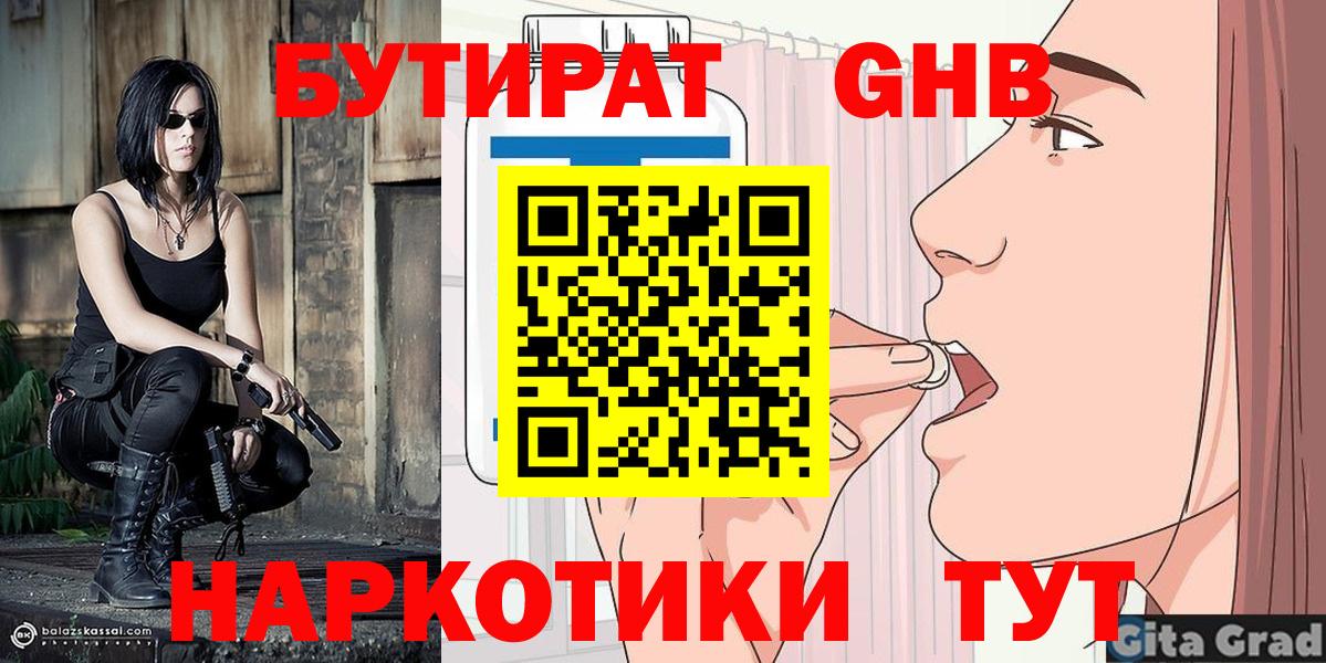 Бутират BDO Каменка