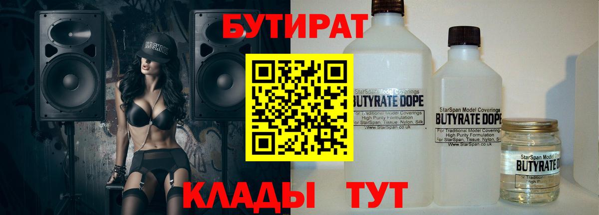 Каменка  Бутират  Вход с VPN  БУТИРАТ 99% 