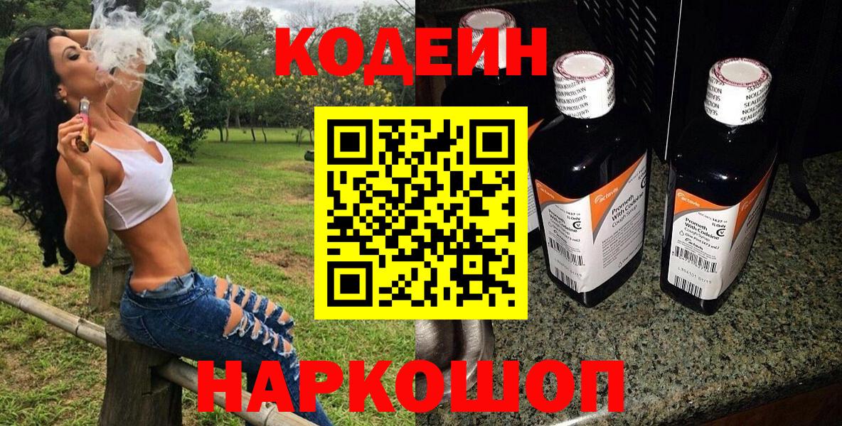 цены наркотик  Кодеин напиток Lean (лин)  Кодеин Purple Drank  Вход с VPN  Каменка 