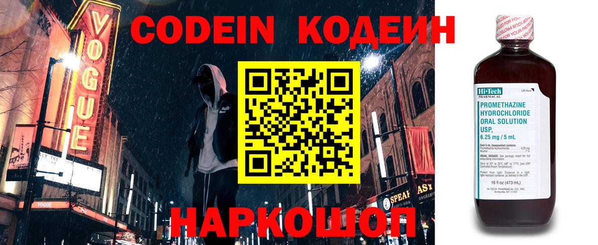 Codein Purple Drank Каменка