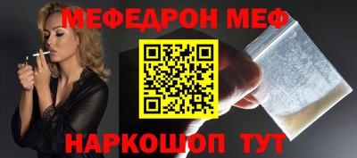 меф Шебекино